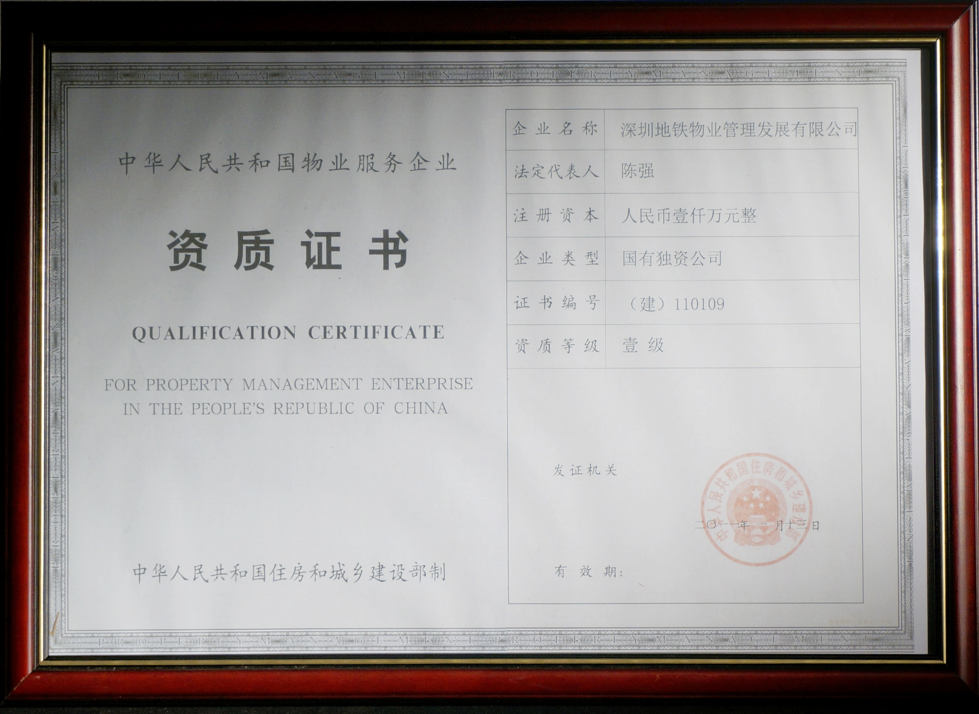 01国家物业管理一级资质证书.jpg