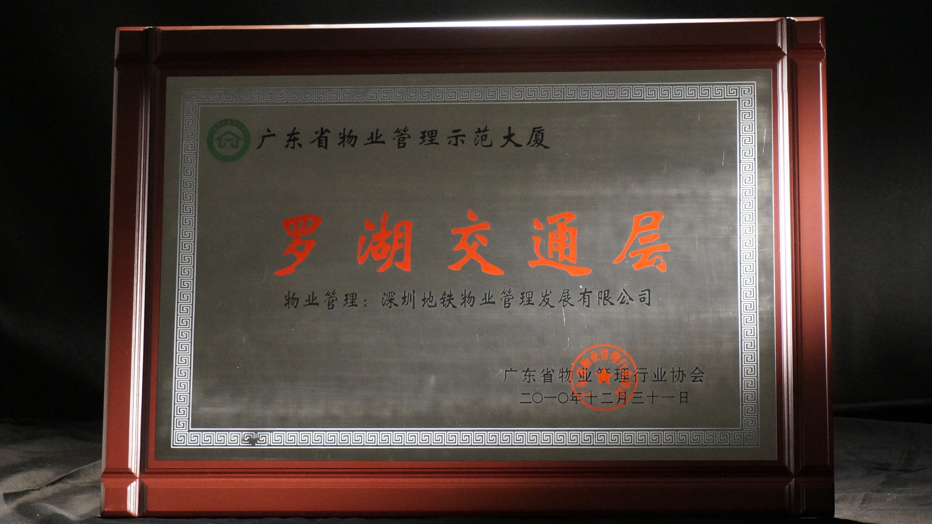 03 1省级物业管理示范大厦（省优）.jpg