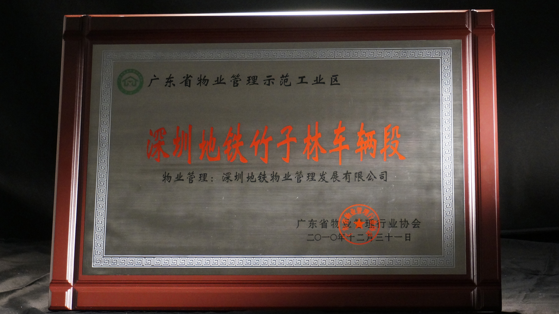 03 2省级物业管理示范大厦（省优）.jpg