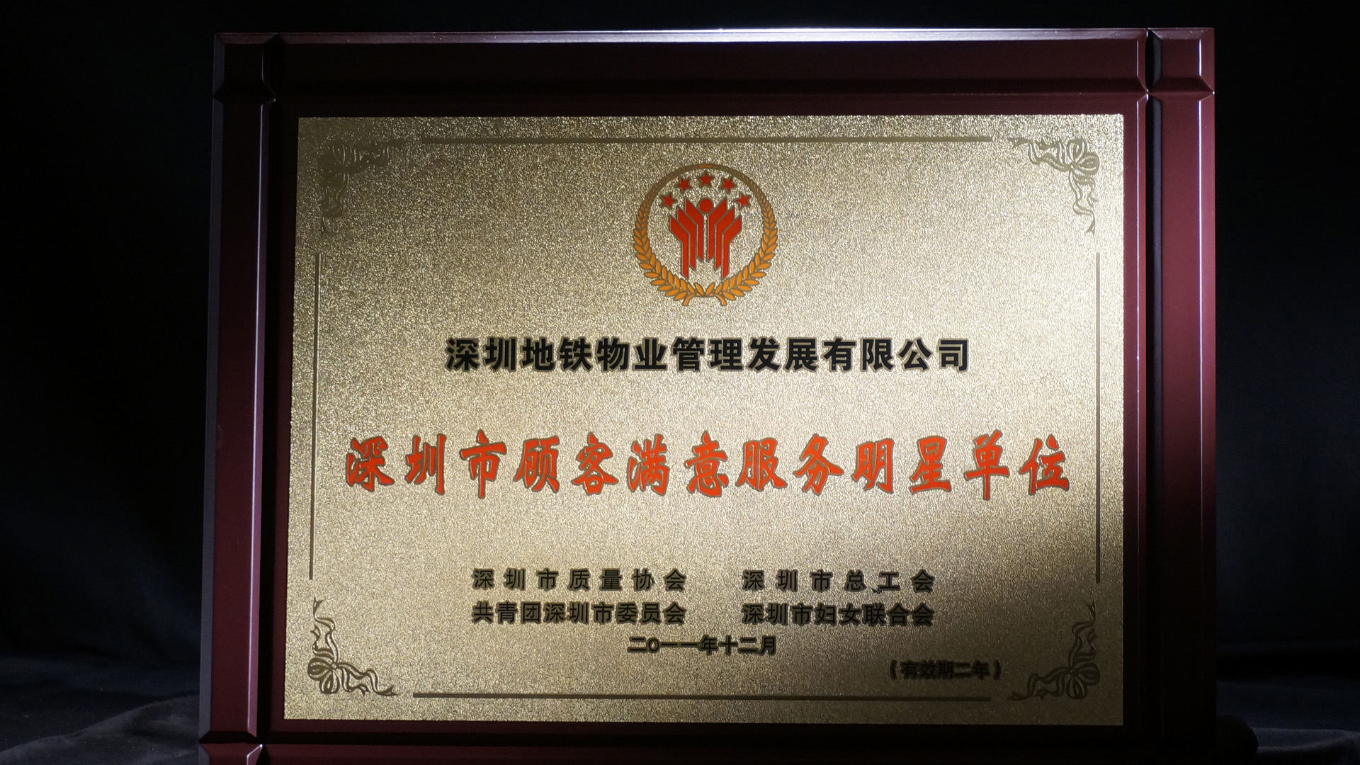 09深圳市顾客满意服务明星单位.jpg
