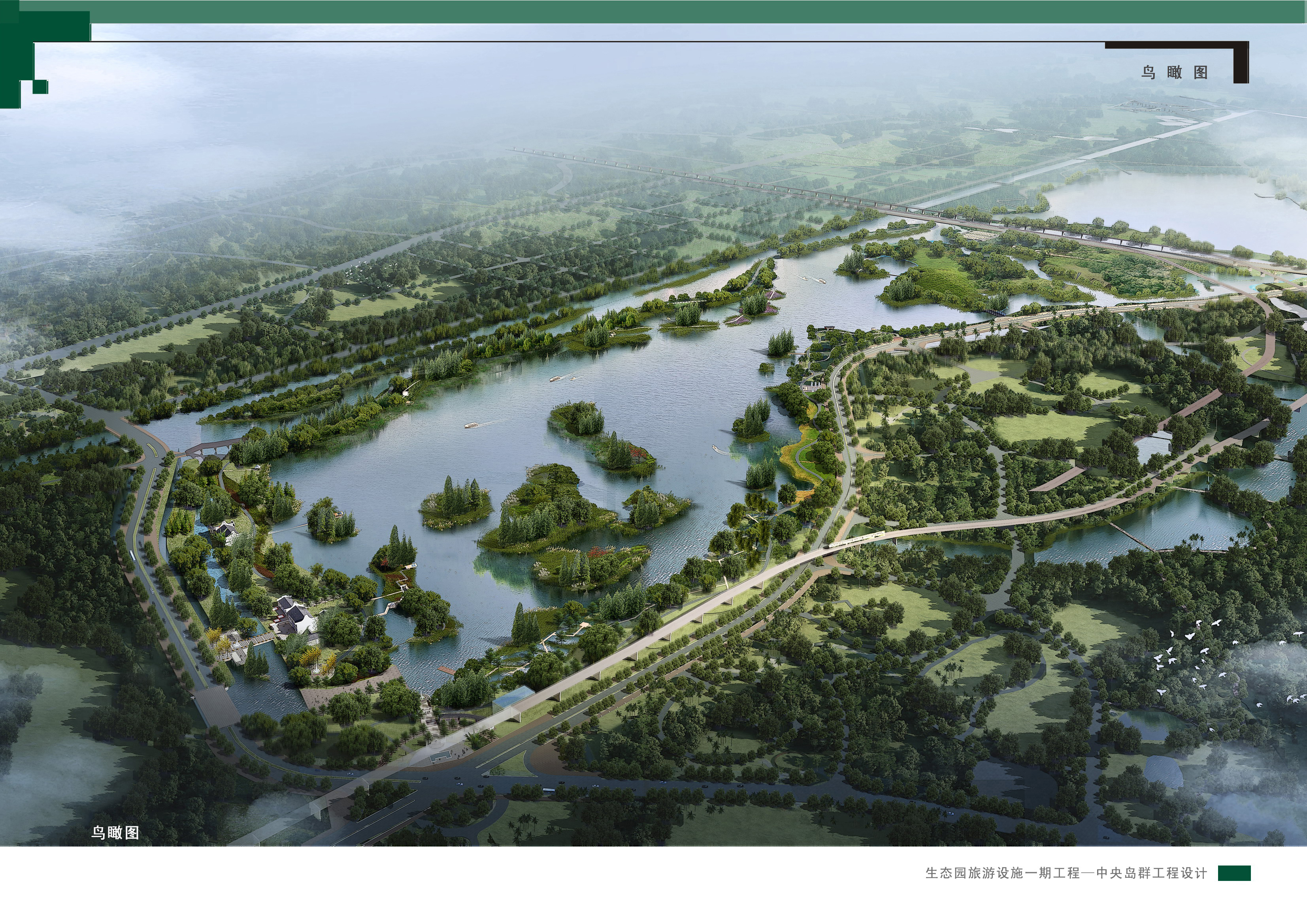 东莞生态园旅游设施一期工程-中央岛群设计.jpg