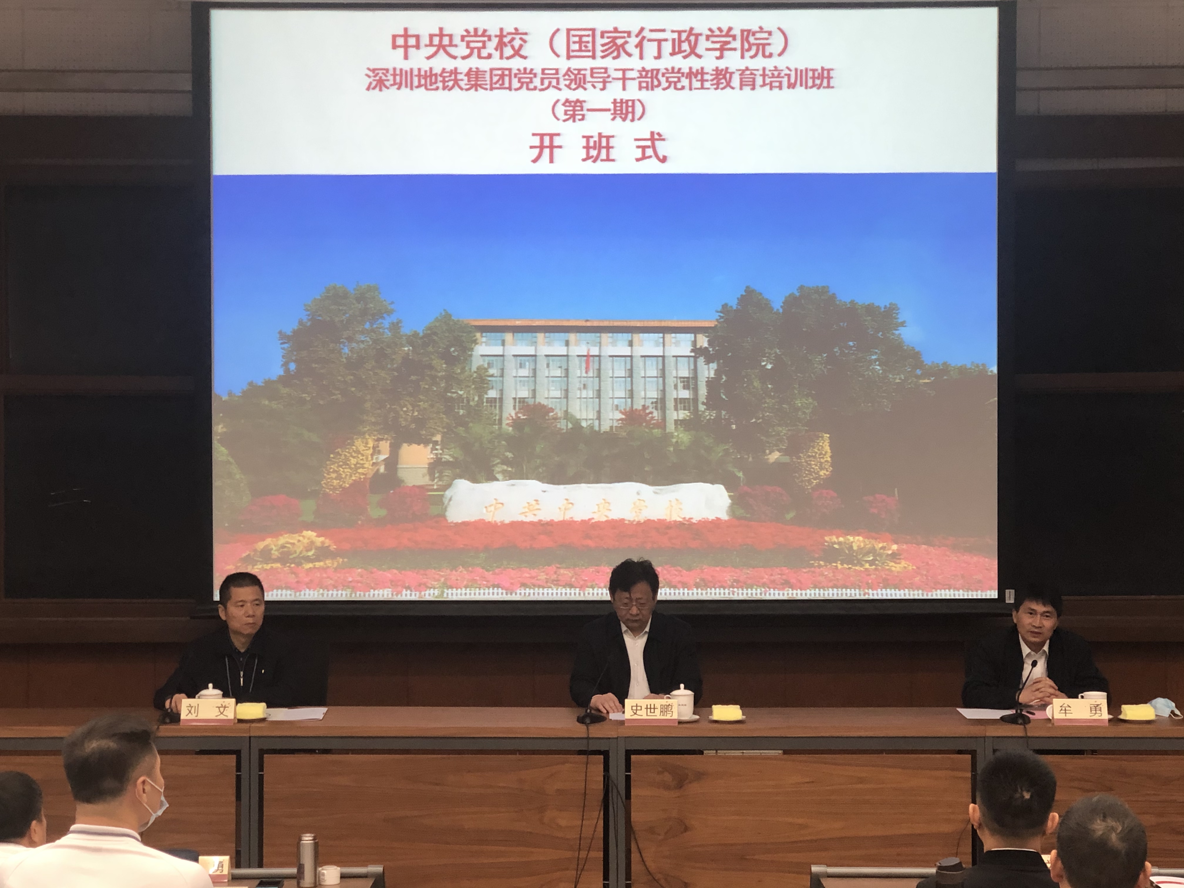 集团党员领导干部党性教育培训班开班式.jpg