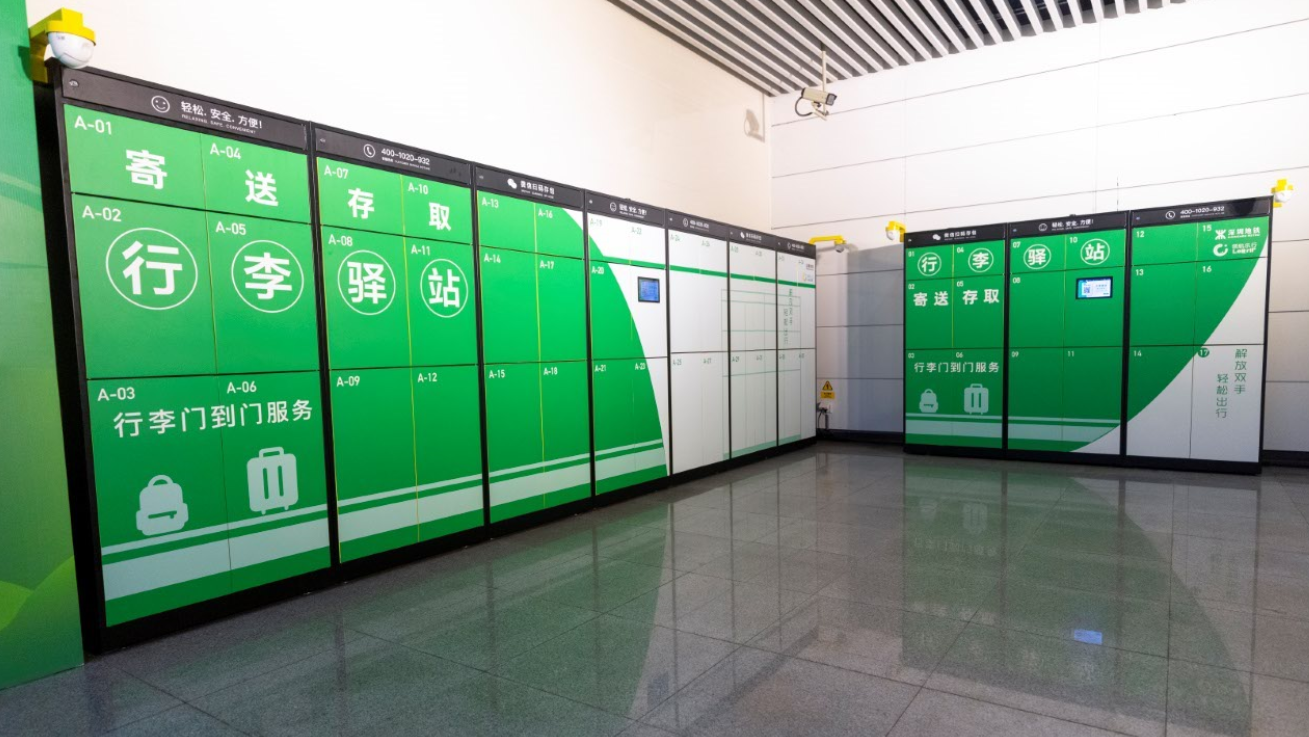 福田站“行李驿站.jpg